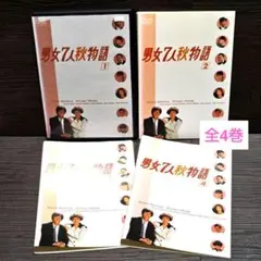 男女7人夏物語・秋物語 DVDセット - メルカリ