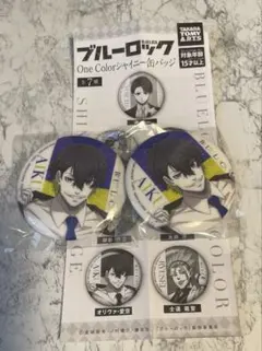 ブルーロック OneColorシャイニー缶バッジ オリヴァ愛空 2個セット