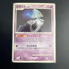 アグノム ★ 拡張パック 怒りの神殿 DP5