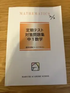 2026年最新】馬渕 中1の人気アイテム - メルカリ