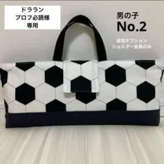 専用ページ　オーダー　男の子　No.2 サッカーボール　ピアニカケース