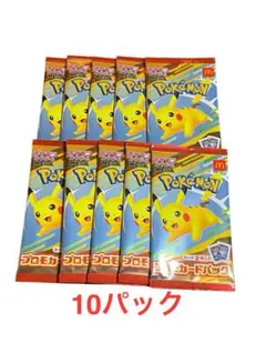 ポケモンカード　MEGA マクドナルド限定　ピカチュウ　10パック