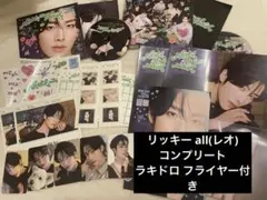 zb1 リッキー　デジパ　レオ　ラキドロ フライヤー　トレカ　コンプリート