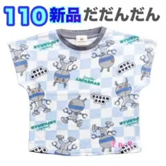 新品　半袖 Tシャツ ダダンダン　アンパンマン　110 チェック　ブルー