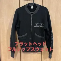 フラットヘッド　フルジップスウェットのサムネイル