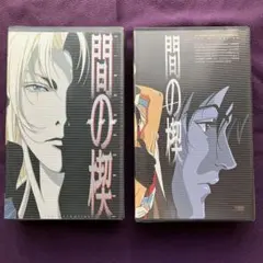 2026年最新】間の楔 DVDの人気アイテム - メルカリ
