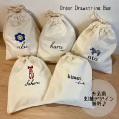 名入れ巾着　オーダー巾着　母の日　プレゼント　プチギフト　出産祝い　名前入り巾着
