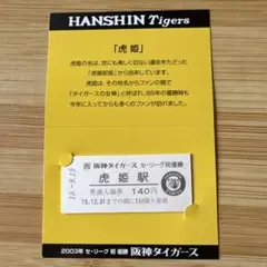 2025年最新】2003年優勝チケットの人気アイテム - メルカリ