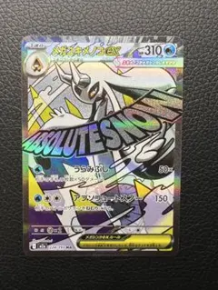 メガユキメノコex HP310 MA 224/193