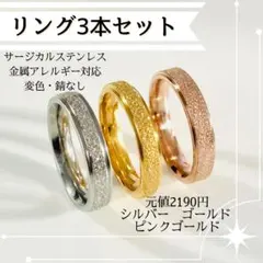パールリングD4  3点セット サージカルステンレス 人気 太めお洒落