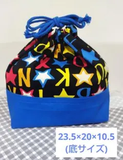 ハンドメイド 巾着袋 お弁当袋 青色 カラフル英文字&星柄