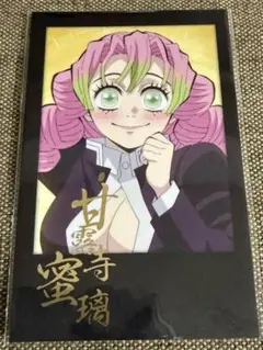 鬼滅の刃 ダイニング お楽しみくじ チェキ風ブロマイド 甘露寺蜜璃