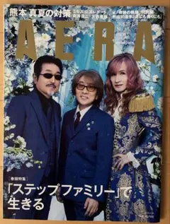 AERA No.36 26.8.10-17 合併増大号 THE ALFEE