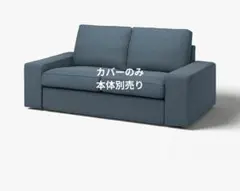 IKEA KIVIK ソファカバー ダークパープル 702.111.60 IKEA KIVIK ソファカバー ダークパープル 702.111.60 - メルカリ