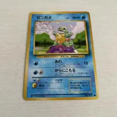 ゼニガメ ポケモンカード 1edition 018/052 - メルカリ