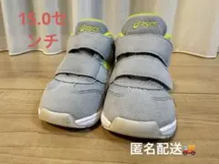 ASICS アシックス　スクスク　15.0センチ