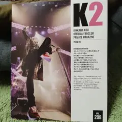 吉川晃司 ファンクラブ 会報誌 K2 2026年9月号