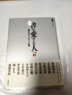 高木聖鶴　一本の道　直筆色紙 高木聖鶴 一本の道 直筆色紙