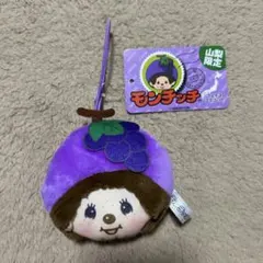 希少》山梨県限定ぶどうモンチッチぬいぐるみキーホルダー monchhichi