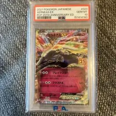 ゼルネアスEX 25th PSA10 - メルカリ