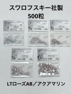 スワロフスキー社製　スワロフスキー #2058 #2028