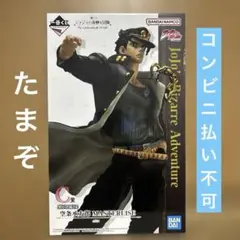 一番くじ ジョジョ Ｃ賞 空条承太郎 フィギュア MASTERLISE