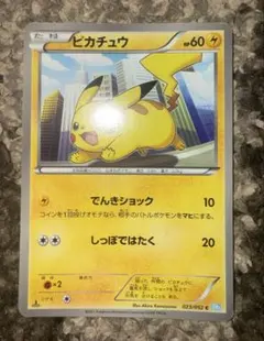 ポケモンカード ピカチュウ C BW3 ヘイルブリザード 023/052 - メルカリ