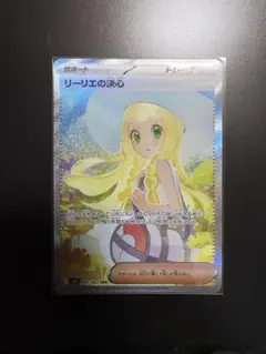 リーリエの決心 SAR 091/063 PSA10候補 自引き即スリーブ