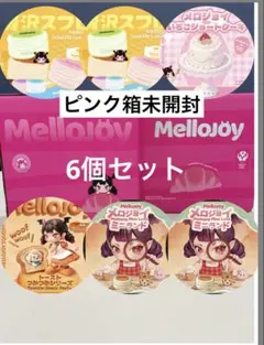 メロジョイ Mellojoy ミニランド 新品未開封 6個セット - メルカリ