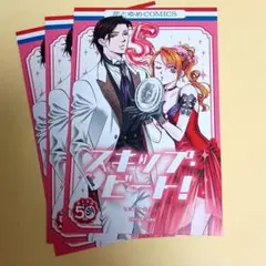 花とゆめ 50周年フェア 特典イラストカード スキップ・ビート！ 3枚