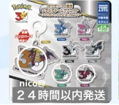 ポケモン30周年 メタルチャームマスコット　３点セット