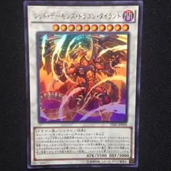 レッド デーモンズ ドラゴン タイラント ウルトラレア