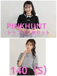 【新品タグ付き】PINKHUNT トップス２枚セット S 140