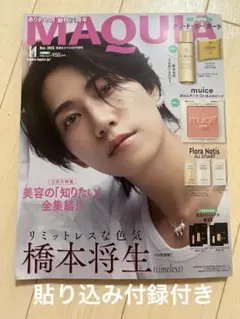 MAQUIA11月号 timelesz 橋本将生 表紙