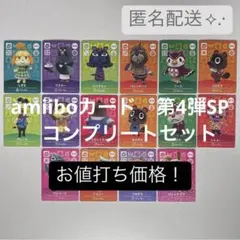 お値打ち《匿名配送》新品amiiboカード　第4弾SPコンプリートセット　16枚