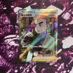ポケモンカード 博士の研究 オーキド博士 029/028 SR