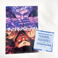 ジャンプGIGA 呪術廻戦 クリアファイル 新宿決戦 シリアルコード 限定通販