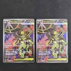 メガジガルデex SR 2枚