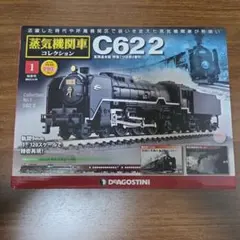 デアゴスティーニ 蒸気機関車コレクション C62 2のサムネイル