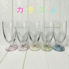 【未使用】カラフル 脚付きグラス 5個セット
