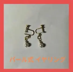 パール付きネジ式イヤリング　セット　ゴールド
