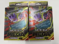 【2個セット】 新品未開封 スターターセットMEGA　メガゲンガーex