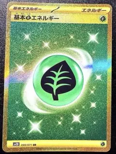 基本草エネルギー UR SV2D クレイバースト 099/071