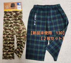 【新品２枚セット】無印良品　ステテコ130　&　西松屋　ステテコ130
