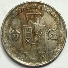 2026年最新】5分 中国硬貨の人気アイテム - メルカリ
