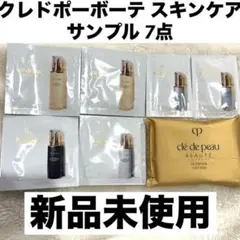 ☆新品☆ クレドポーボーテ サンプル7点 スキンケア豪華セット