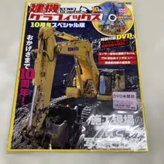 2026年最新】建機グラフィックスの人気アイテム - メルカリ