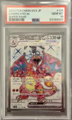 ポケモンカード　リザードンex sr psa10 美品