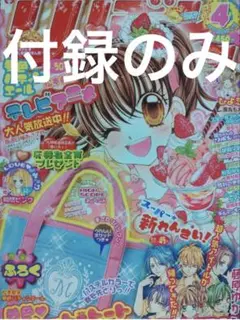 2025年最新】りぼん付録の人気アイテム - メルカリ