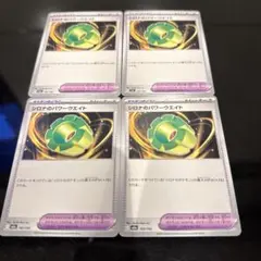 ☺︎シロナのパワーウエイト 162/193 4枚セット メガドリームex☺︎